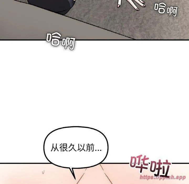 她才不是我姐姐 - 第42話 - page 80