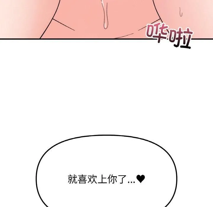 她才不是我姐姐 - 第42話 - page 82