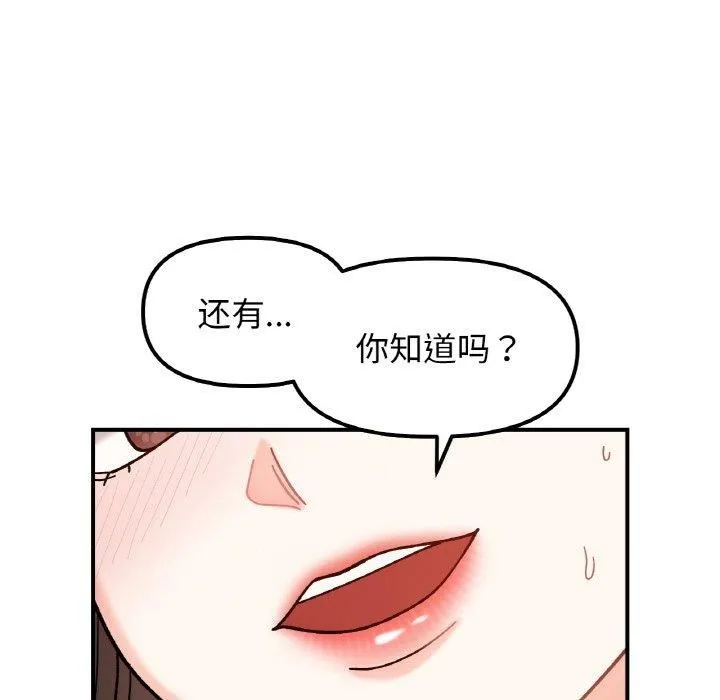 她才不是我姐姐 - 第42話 - page 85
