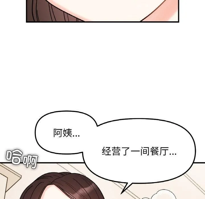 她才不是我姐姐 - 第42話 - page 86