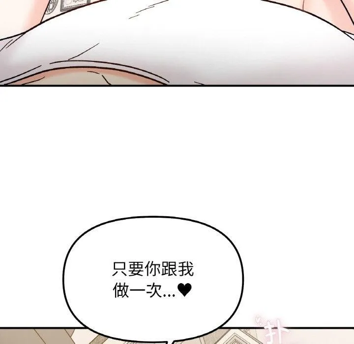 她才不是我姐姐 - 第42話 - page 88