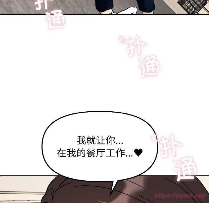 她才不是我姐姐 - 第42話 - page 90