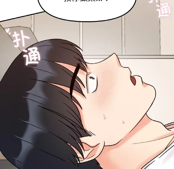 她才不是我姐姐 - 第42話 - page 92