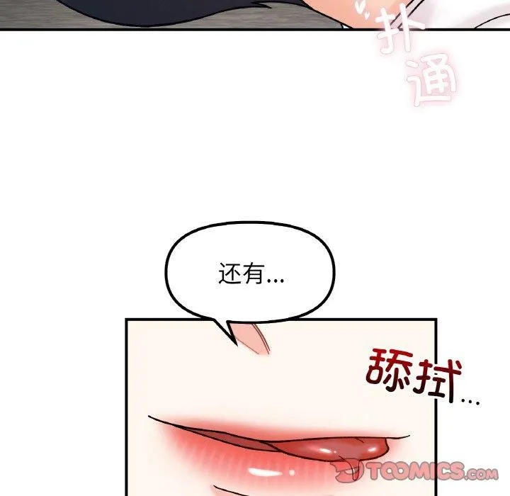 她才不是我姐姐 - 第42話 - page 93