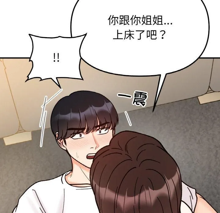 她才不是我姐姐 - 第42話 - page 101