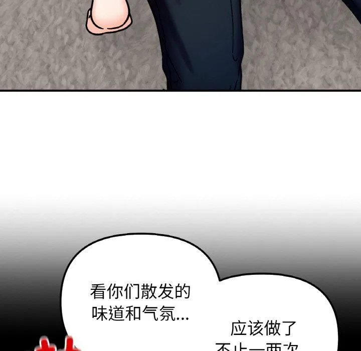 她才不是我姐姐 - 第42話 - page 103