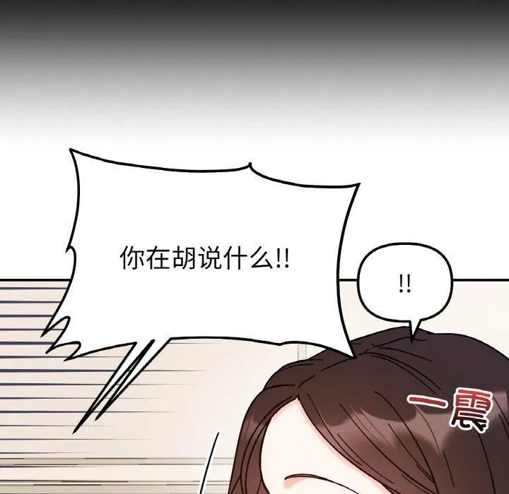 她才不是我姐姐 - 第42話 - page 106
