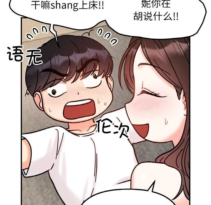 她才不是我姐姐 - 第42話 - page 109