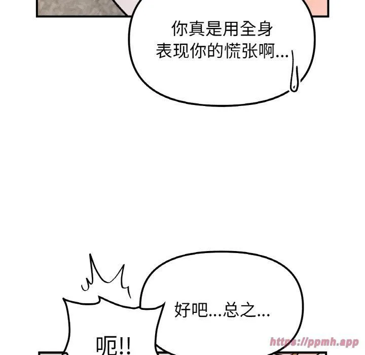 她才不是我姐姐 - 第42話 - page 110