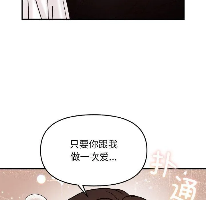 她才不是我姐姐 - 第42話 - page 112