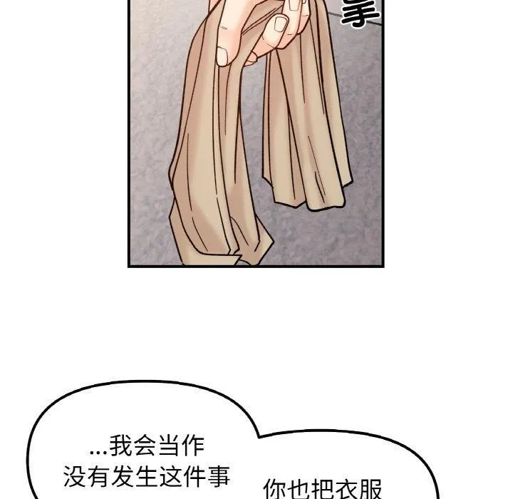 她才不是我姐姐 - 第42話 - page 119