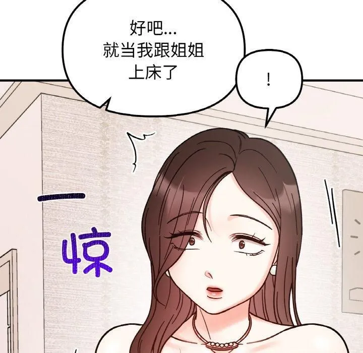 她才不是我姐姐 - 第42話 - page 122