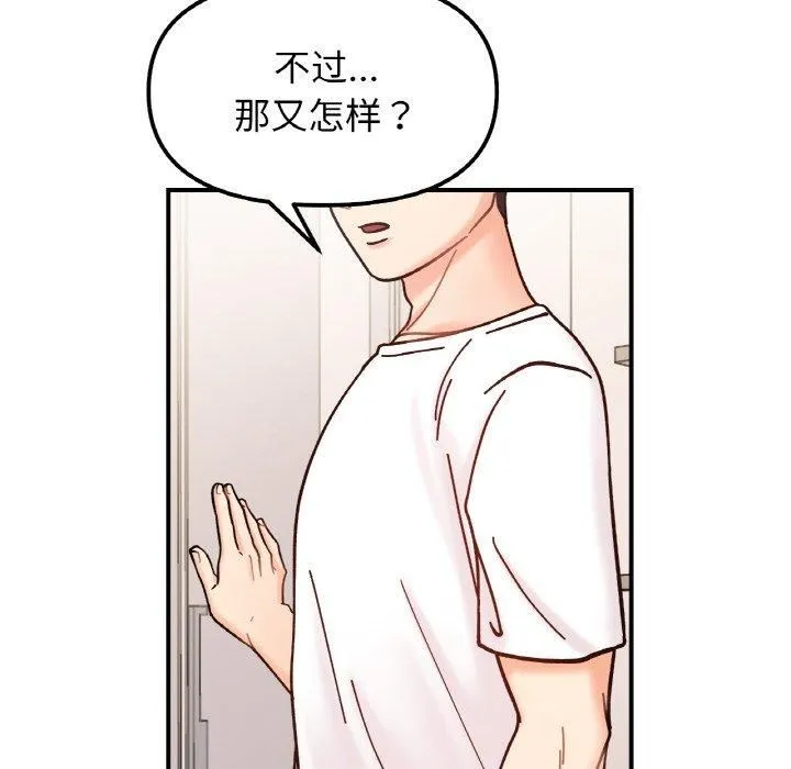 她才不是我姐姐 - 第42話 - page 125