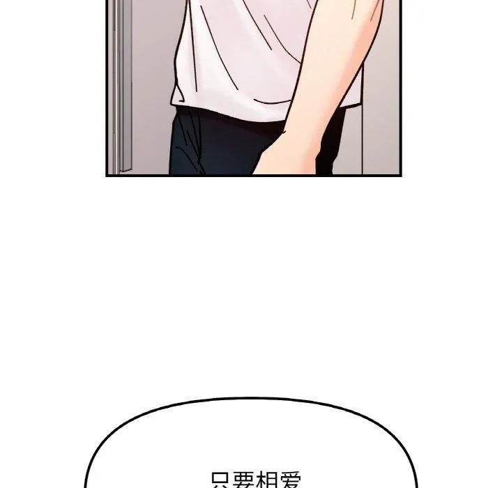 她才不是我姐姐 - 第42話 - page 126
