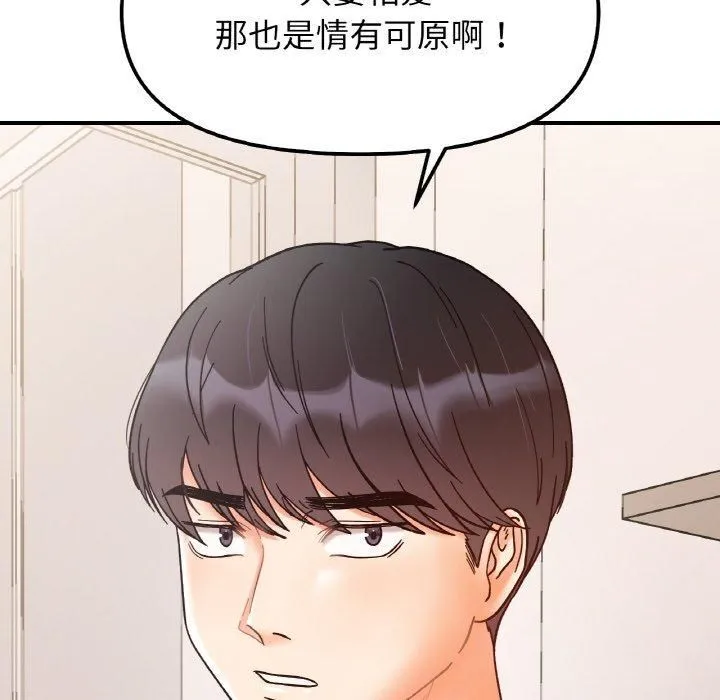 她才不是我姐姐 - 第42話 - page 127