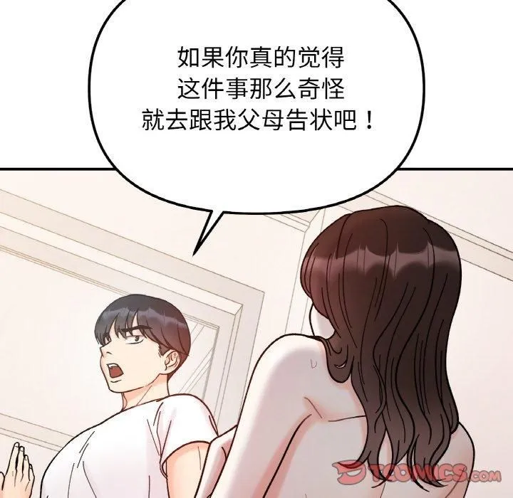 她才不是我姐姐 - 第42話 - page 129