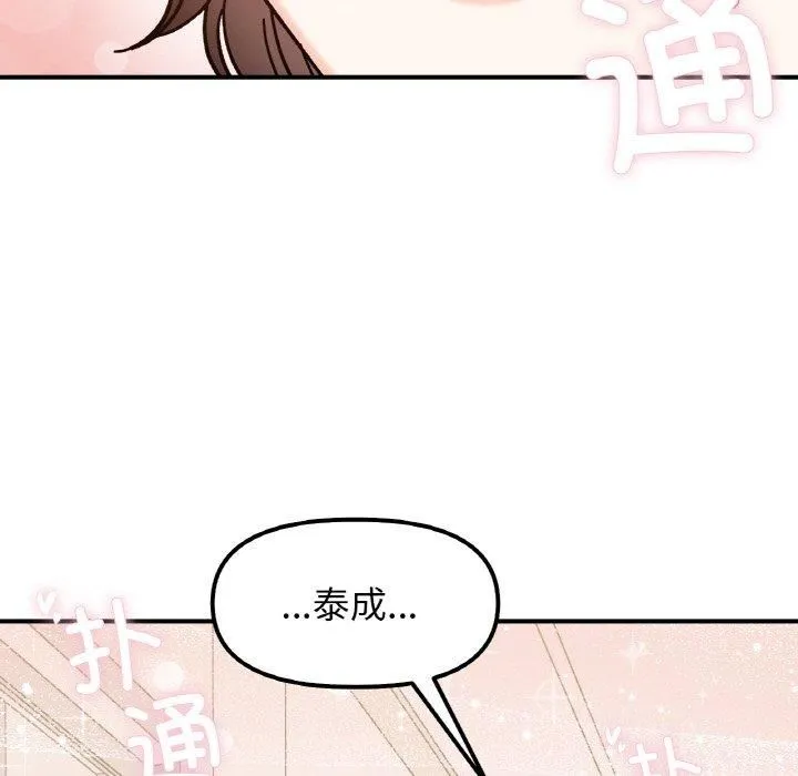 她才不是我姐姐 - 第42話 - page 132