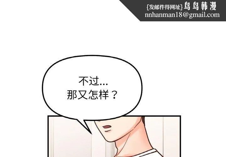 她才不是我姐姐 - 第43話 - page 1