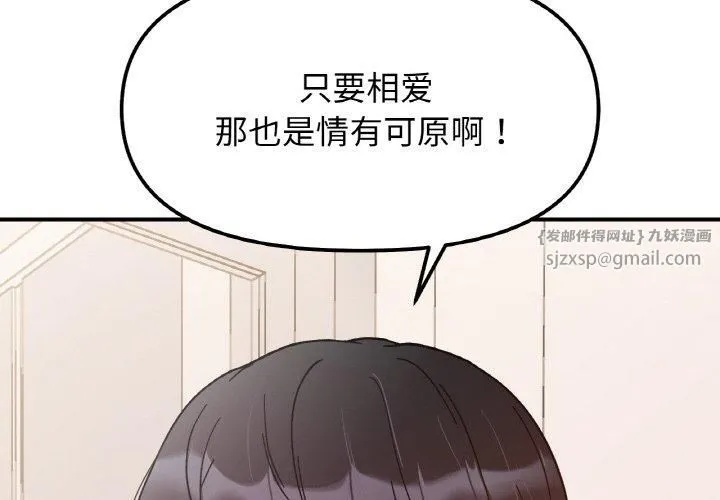 她才不是我姐姐 - 第43話 - page 4
