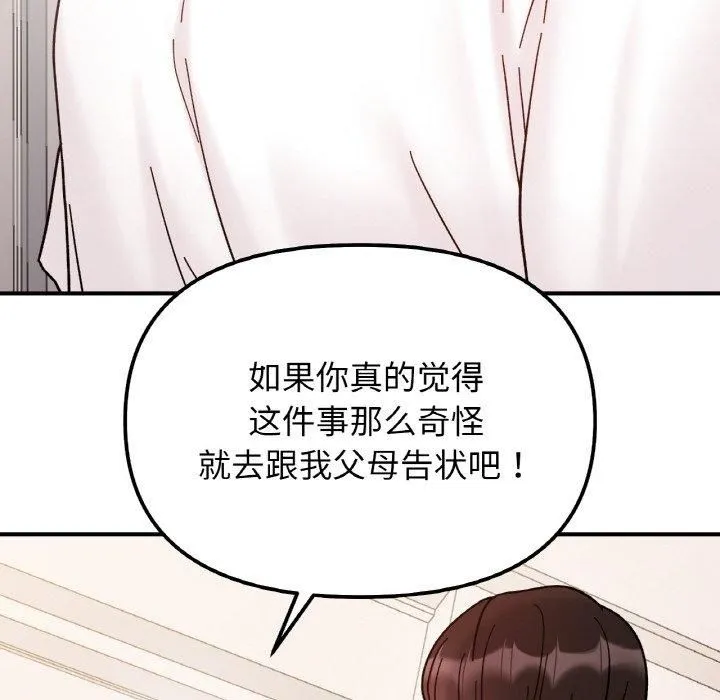 她才不是我姐姐 - 第43話 - page 6