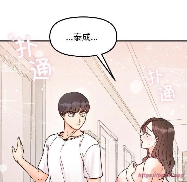 她才不是我姐姐 - 第43話 - page 10