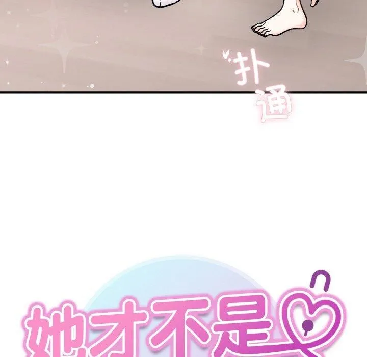 她才不是我姐姐 - 第43話 - page 12