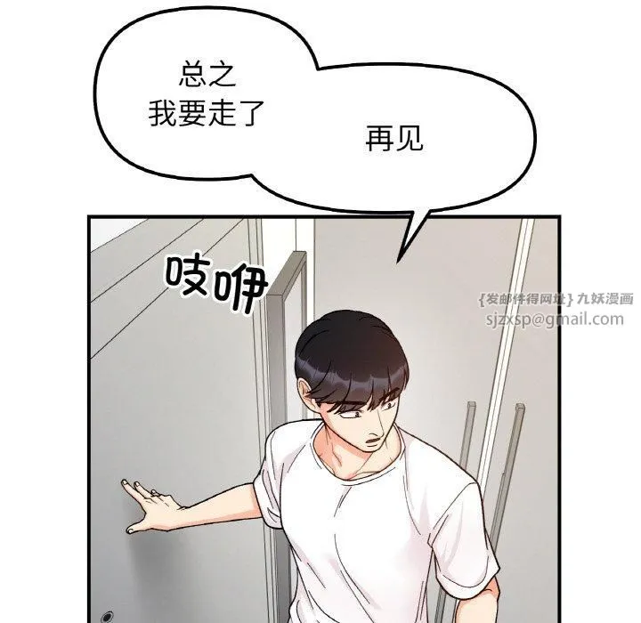 她才不是我姐姐 - 第43話 - page 14