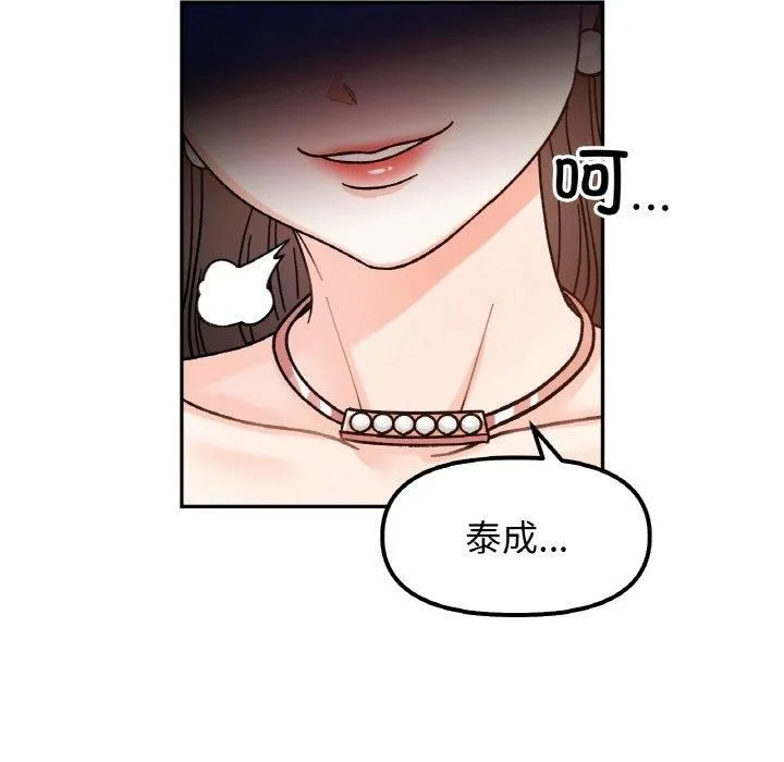 她才不是我姐姐 - 第43話 - page 22