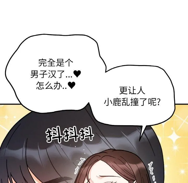 她才不是我姐姐 - 第43話 - page 23