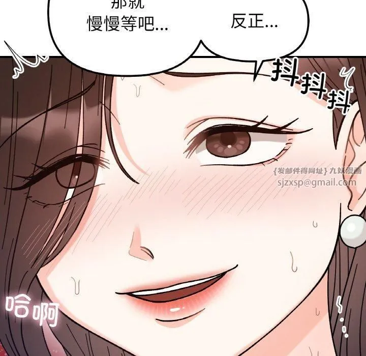 她才不是我姐姐 - 第43話 - page 26