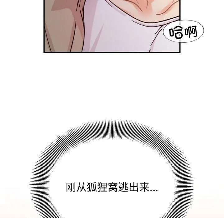 她才不是我姐姐 - 第43話 - page 31