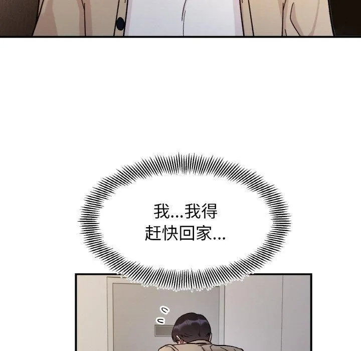 她才不是我姐姐 - 第43話 - page 35