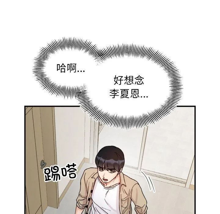 她才不是我姐姐 - 第43話 - page 37