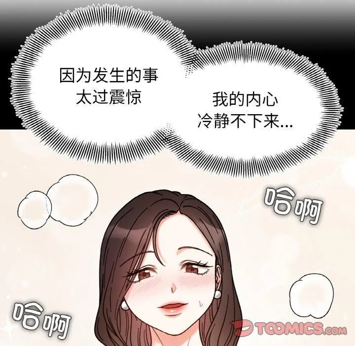 她才不是我姐姐 - 第43話 - page 39