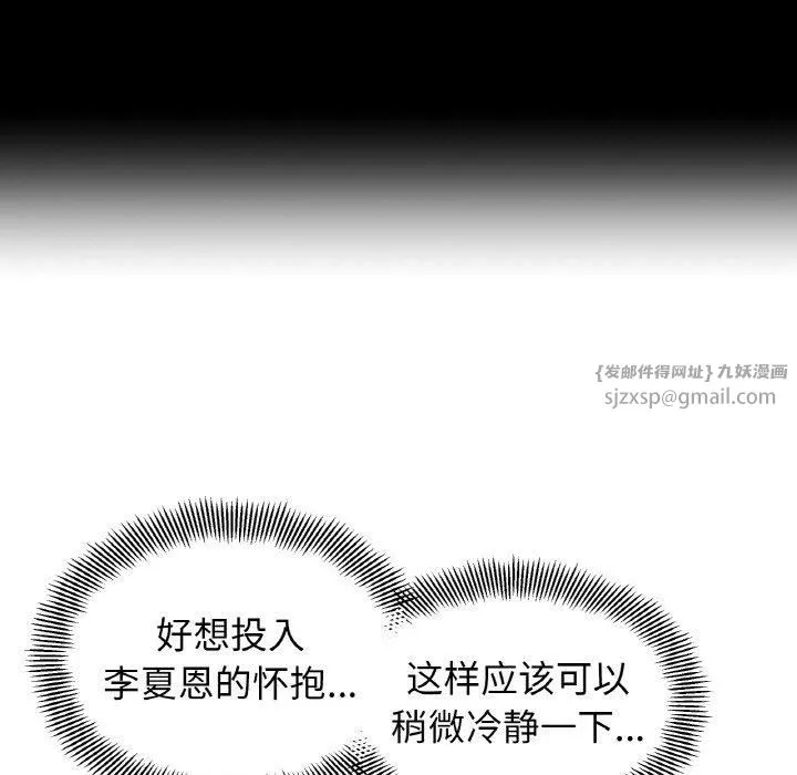 她才不是我姐姐 - 第43話 - page 42