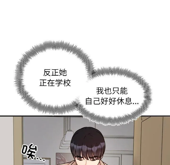 她才不是我姐姐 - 第43話 - page 44