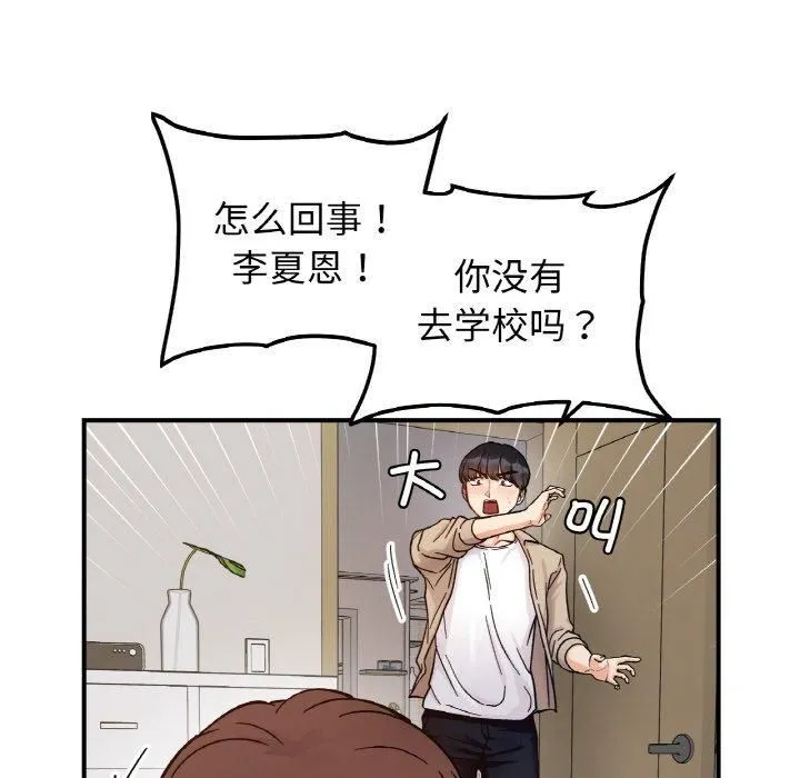她才不是我姐姐 - 第43話 - page 53
