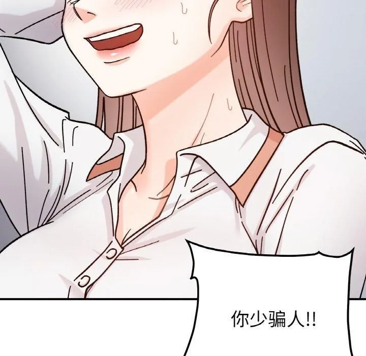 她才不是我姐姐 - 第43話 - page 56