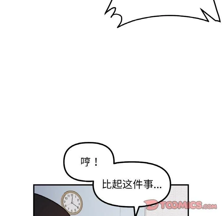 她才不是我姐姐 - 第43話 - page 57