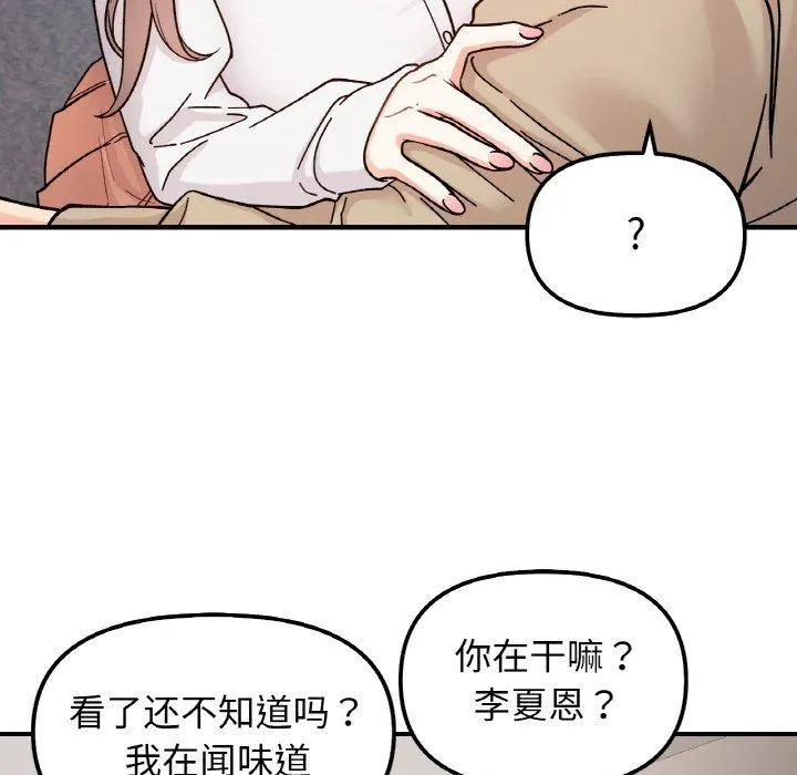 她才不是我姐姐 - 第43話 - page 62