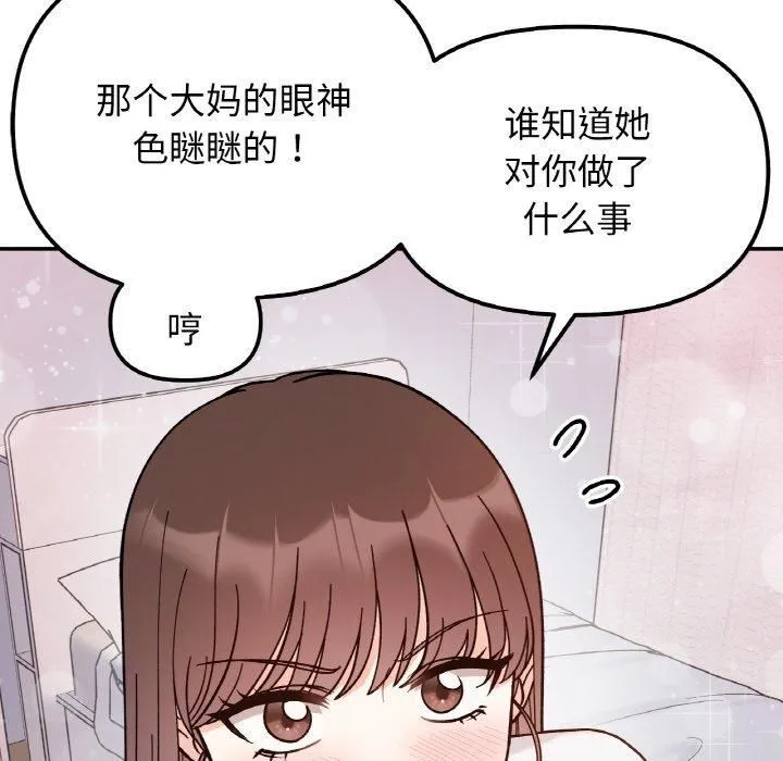 她才不是我姐姐 - 第43話 - page 65