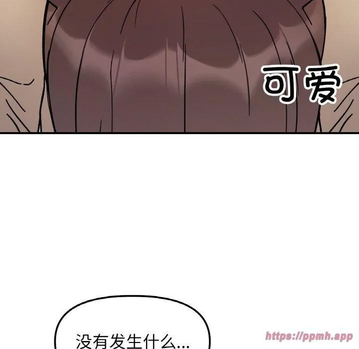 她才不是我姐姐 - 第43話 - page 70