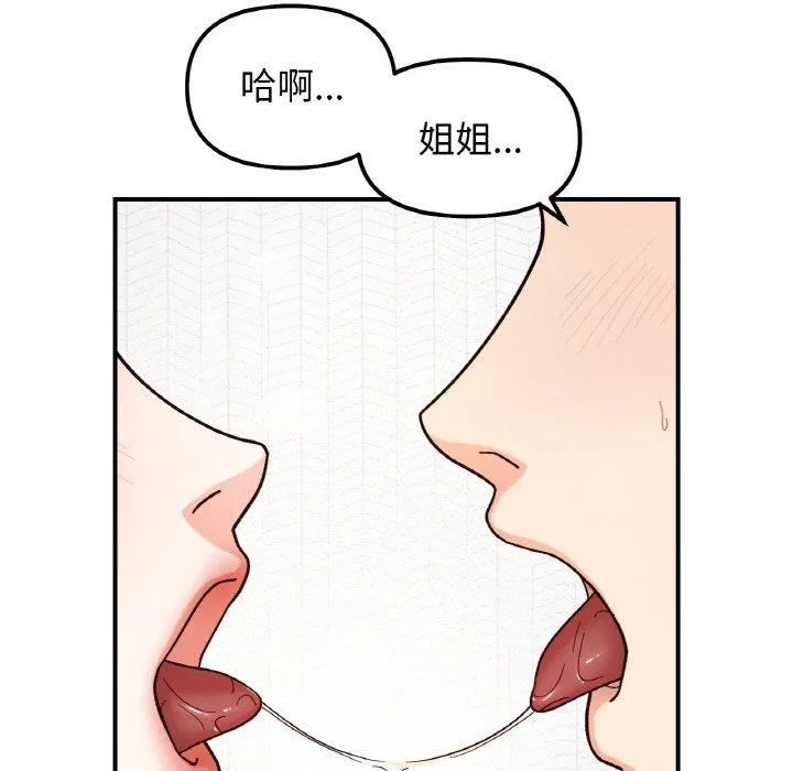 她才不是我姐姐 - 第43話 - page 78