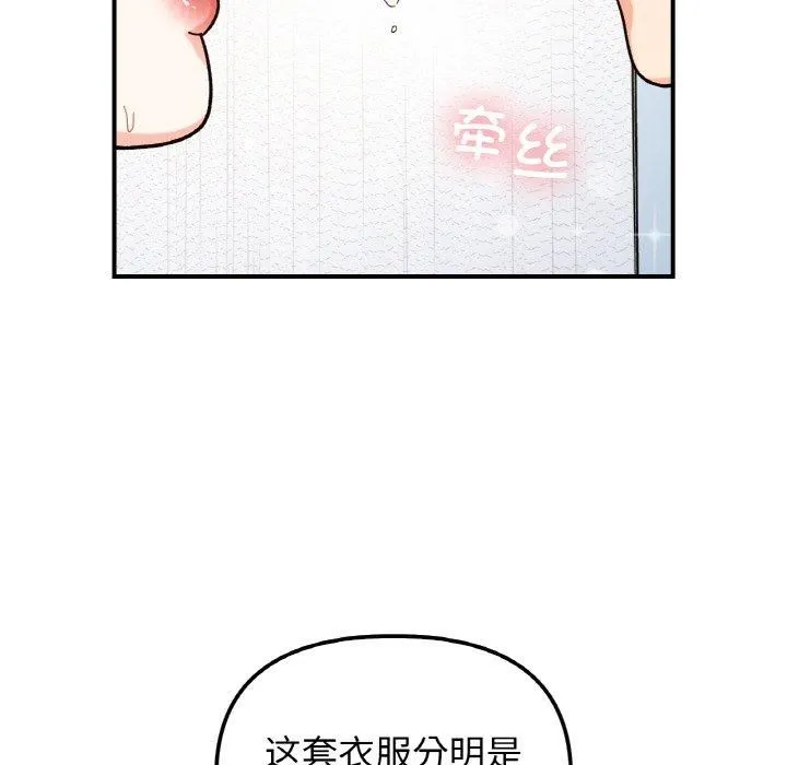 她才不是我姐姐 - 第43話 - page 79