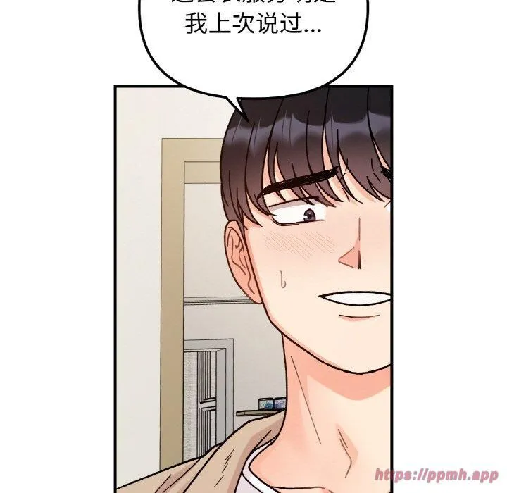 她才不是我姐姐 - 第43話 - page 80
