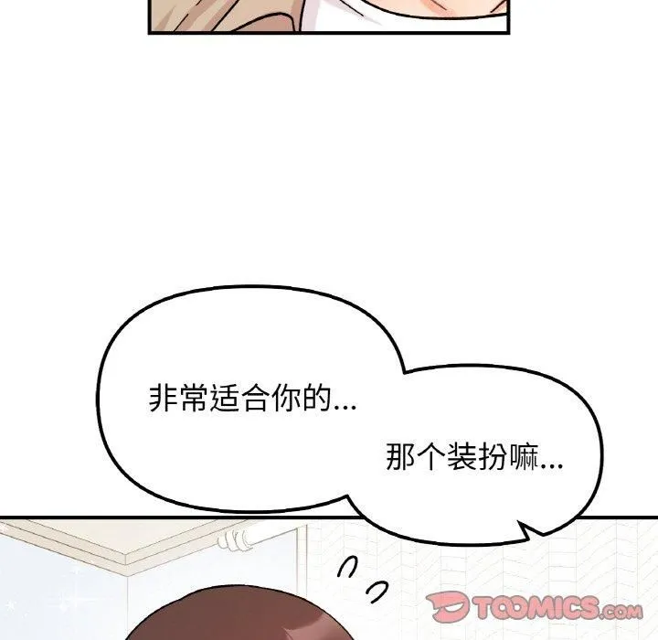 她才不是我姐姐 - 第43話 - page 81