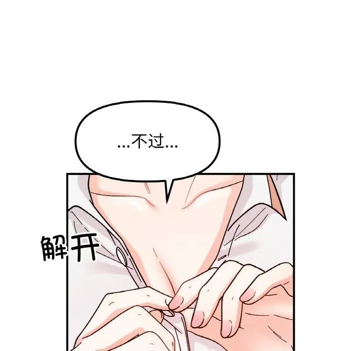 她才不是我姐姐 - 第43話 - page 84