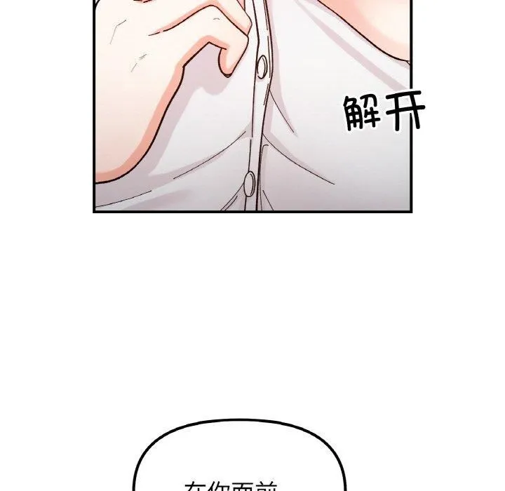 她才不是我姐姐 - 第43話 - page 85