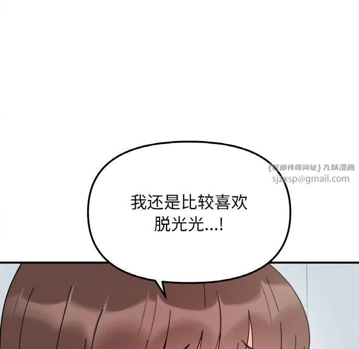 她才不是我姐姐 - 第43話 - page 88