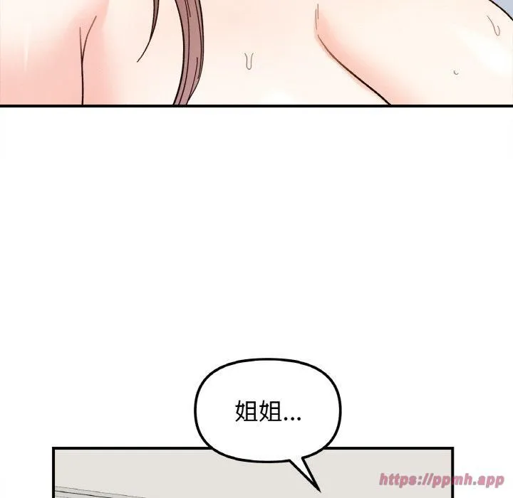 她才不是我姐姐 - 第43話 - page 90